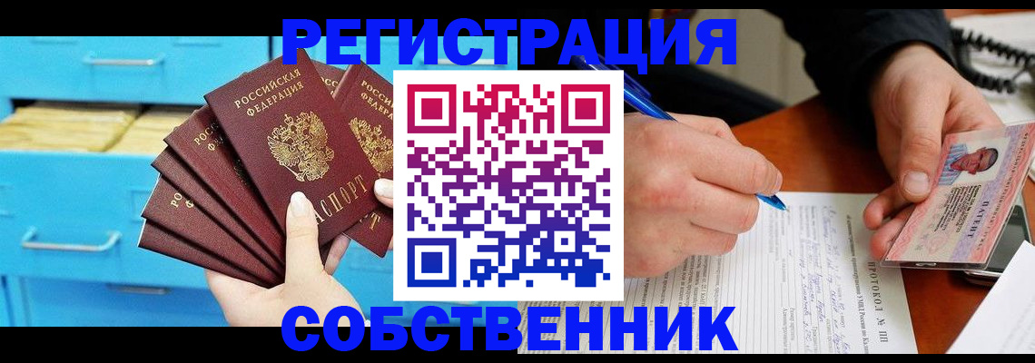 временная регистрация для всех в Боре