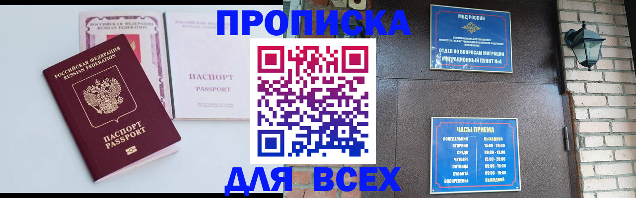 прописка для кредита в Боре